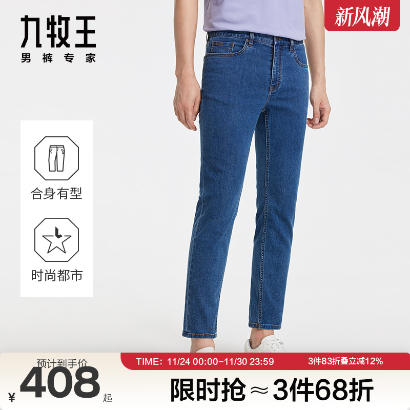 九牧王时尚休闲锥形牛仔裤