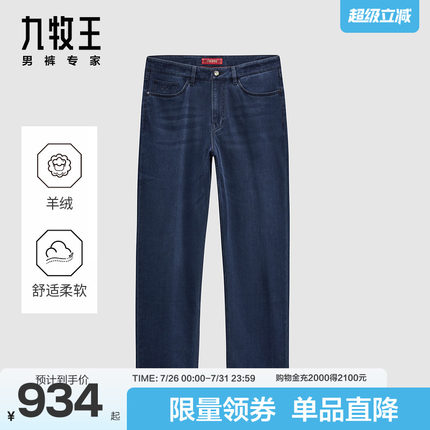 九牧王男装2025夏季新款舒适柔软含山羊绒商务休闲男款牛仔裤