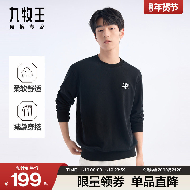九牧王男装2025秋冬新款高棉亲肤圆领长袖卫衣休闲百搭男款上衣,男装,卫衣,淘宝优惠券,粉丝福利购,淘宝优惠卷
