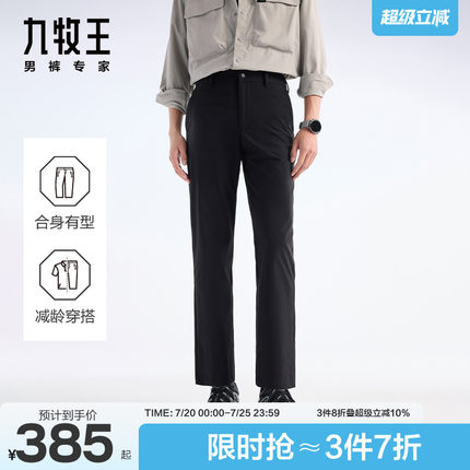 [随行裤]九牧王男装2025春夏新款三超三防商务户外随行休闲男裤