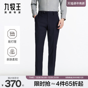舒适正装 微弹减静电经典 标准直筒 秋冬防皱仿毛西裤 九牧王男裤