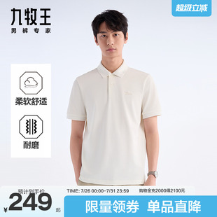 翻领T恤 九牧王2025春夏新款 抗皱透气商端商务白色男士 短袖 POLO衫
