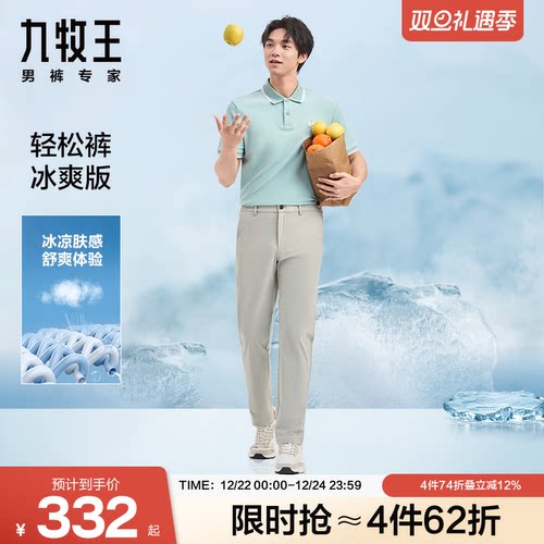 [轻松裤lite2.0]九牧王男装25秋新款高弹商务休闲易打理轻松裤