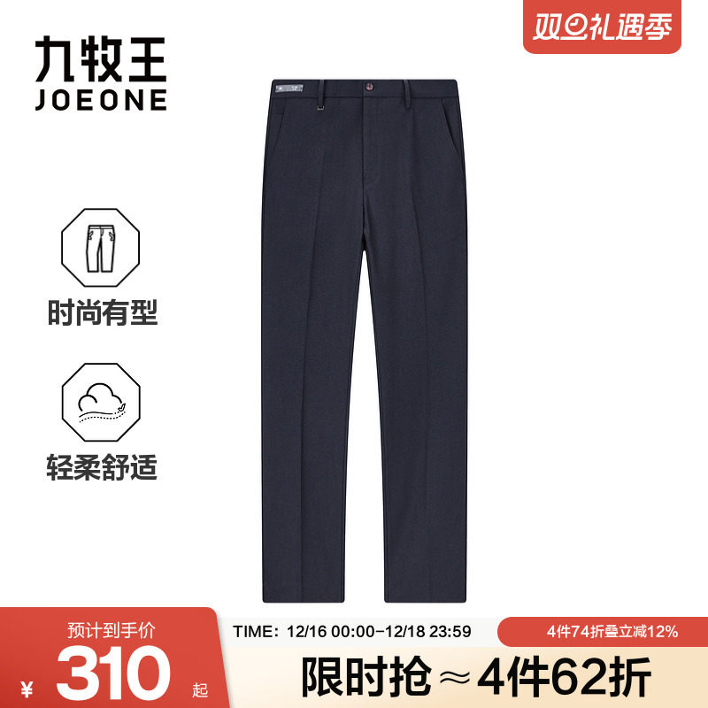 九牧王男装2025冬季新款舒适有型商务休闲男款仿毛西裤