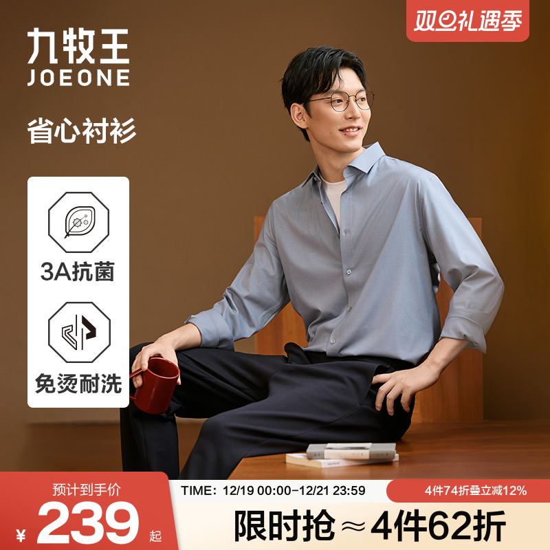 九牧王免烫抗菌长袖衬衫