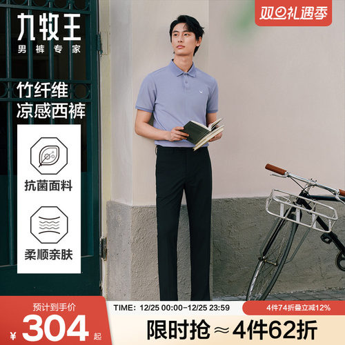 九牧王男装2025春夏新款冰凉抗菌易打理商务休闲男款西裤