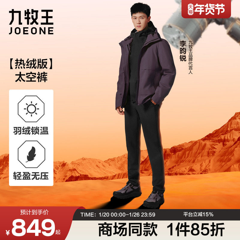 [太空裤]九牧王男装25秋冬保暖休闲裤抗静电抗菌羽绒裤男商场同款,男装,休闲裤,淘宝优惠券,粉丝福利购,淘宝优惠卷