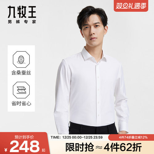 九牧王男装免烫正装短袖衬衫