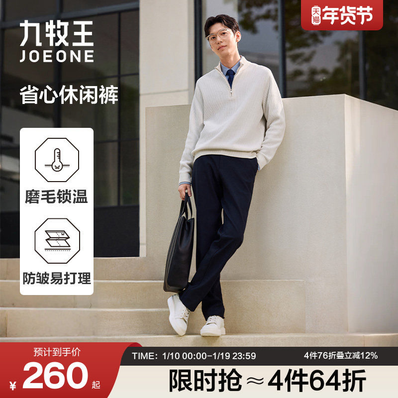 【防皱】九牧王休闲裤男士2025冬季新款直筒男裤裤子通勤直筒长裤,男装,休闲裤,淘宝优惠券,粉丝福利购,淘宝优惠卷