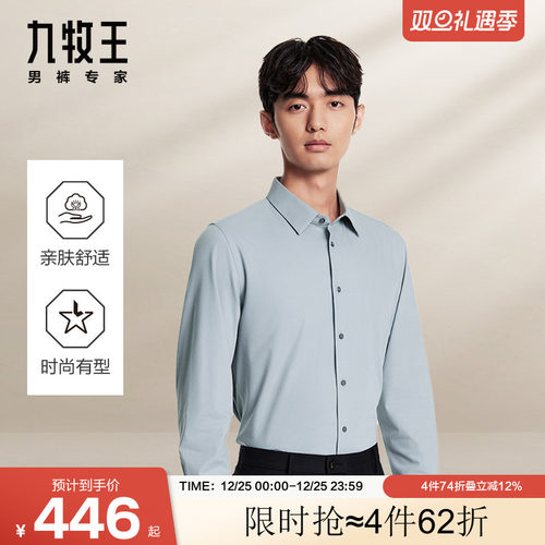九牧王男装正装衬衫长袖衬衫