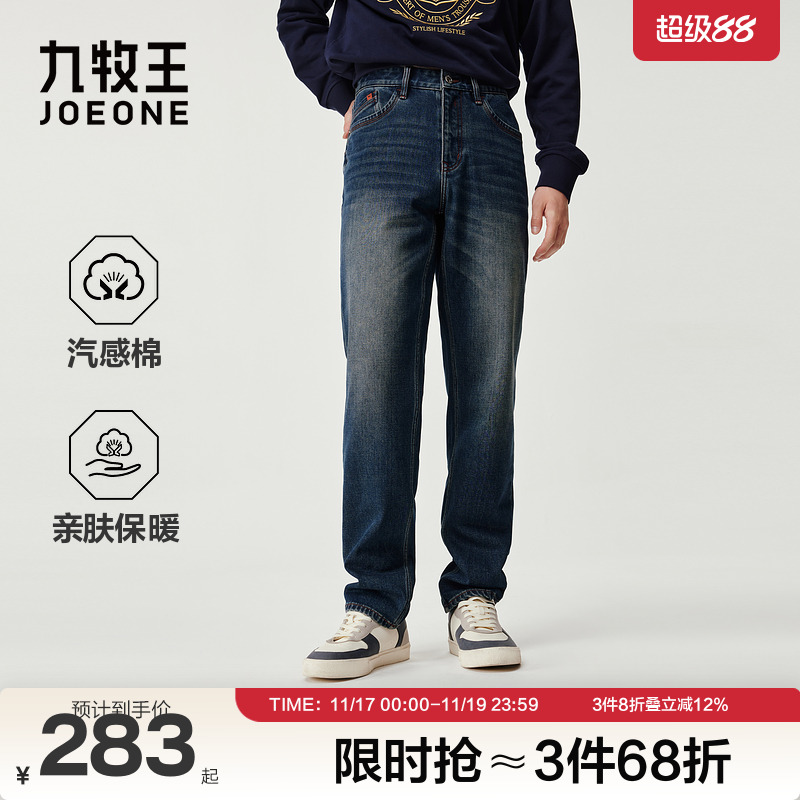 九牧王男装2025秋冬新款保暖亲肤商务休闲男款空气牛仔裤
