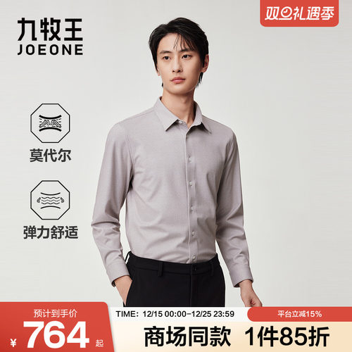 [商场同款]九牧王男装2025秋季新款含莫代尔商务休闲男款舒弹衬衫