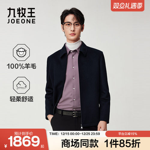 [商场同款]九牧王男装2025冬季新款舒适有型羊毛商务休闲男款大衣