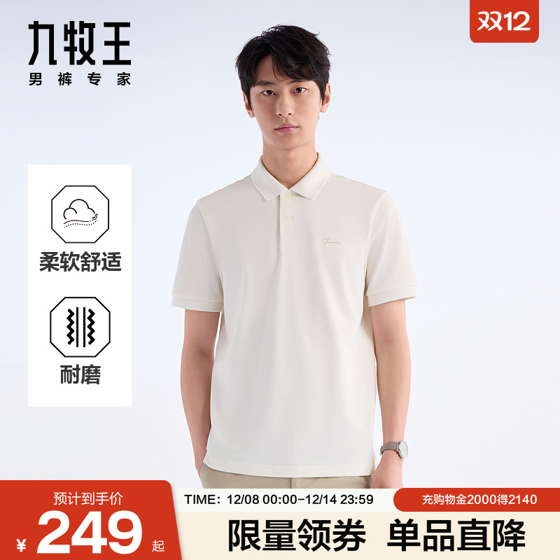 【经典POLO衫】九牧王男士25夏季高级夏季防皱翻领短袖T恤上衣男