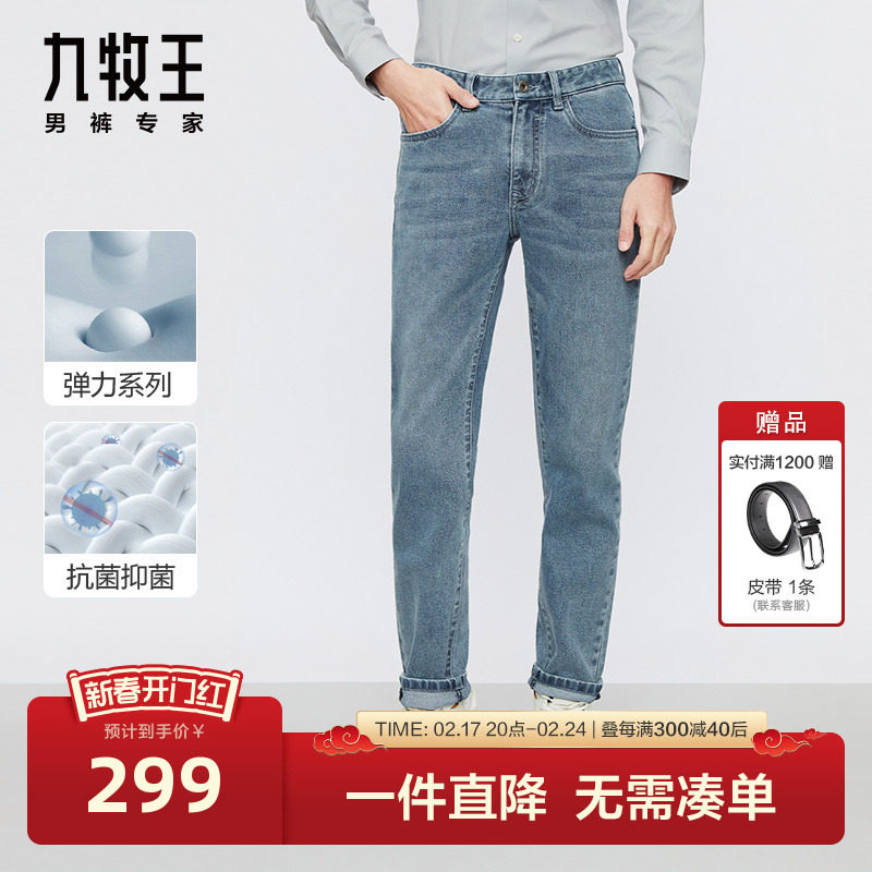 九牧王男裤百搭牛仔裤2024春季新复古休闲舒适柔滑细腻长裤男BN