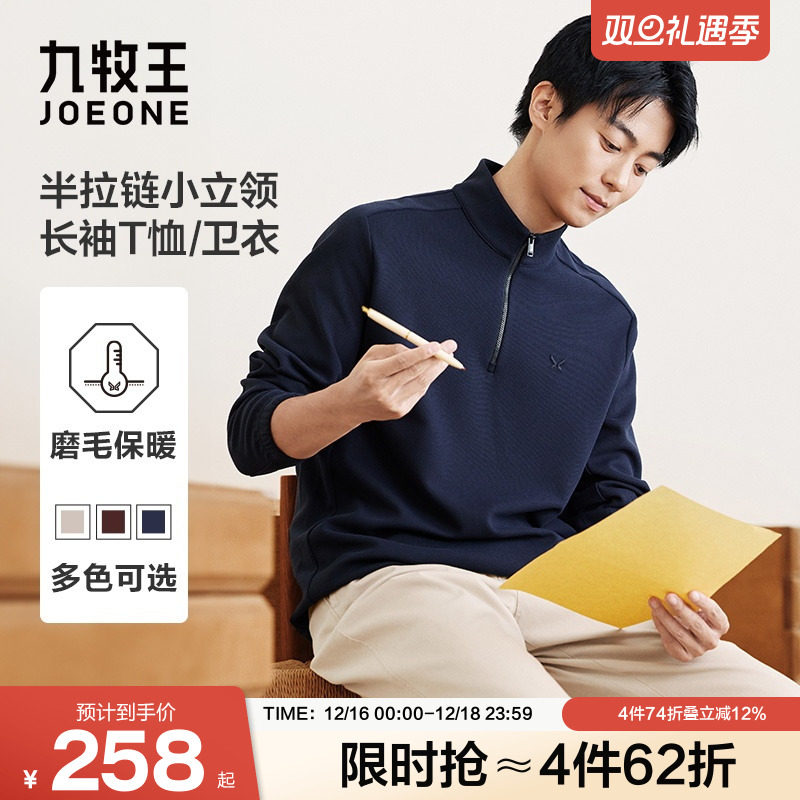 九牧王男士2025秋冬新款半拉链卫衣立领t恤磨毛保暖长袖polo衫