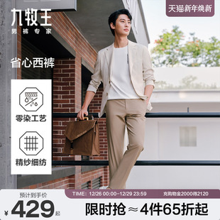 明星同款 新款 省心西裤 25夏季 宽松防皱直筒商务男裤 九牧王西裤