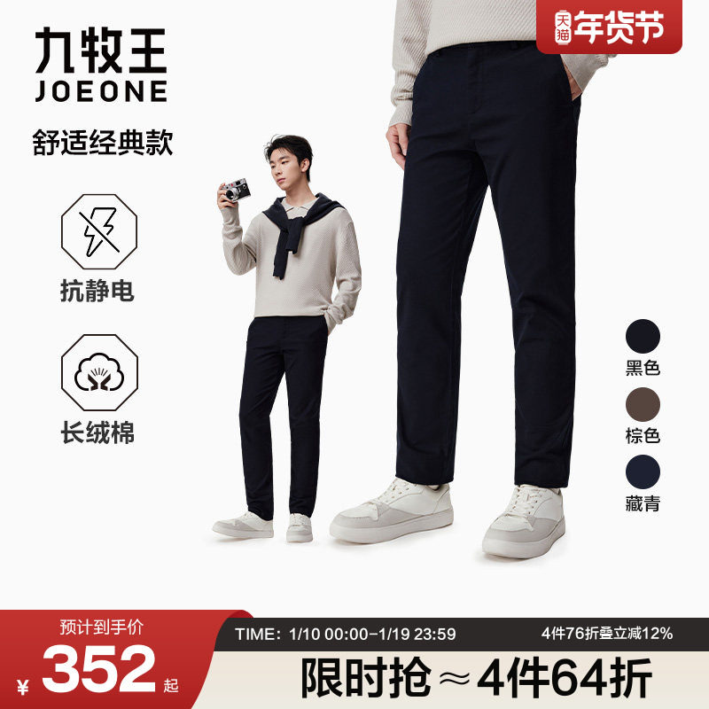 九牧王休闲裤男装2025冬季新款男裤长绒棉抗静电直筒加厚男士长裤,男装,休闲裤,淘宝优惠券,粉丝福利购,淘宝优惠卷