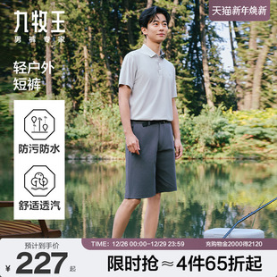 夏季 通勤休闲裤 新款 五分裤 宽松户外运动凉感弹力短裤 九牧王男士