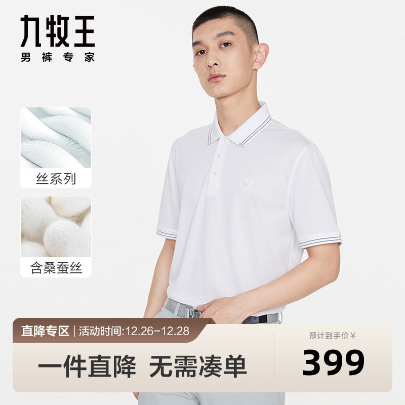 [含桑蚕丝]九牧王男装多彩凉感Polo衫2023夏季吸湿排汗短袖T恤BN