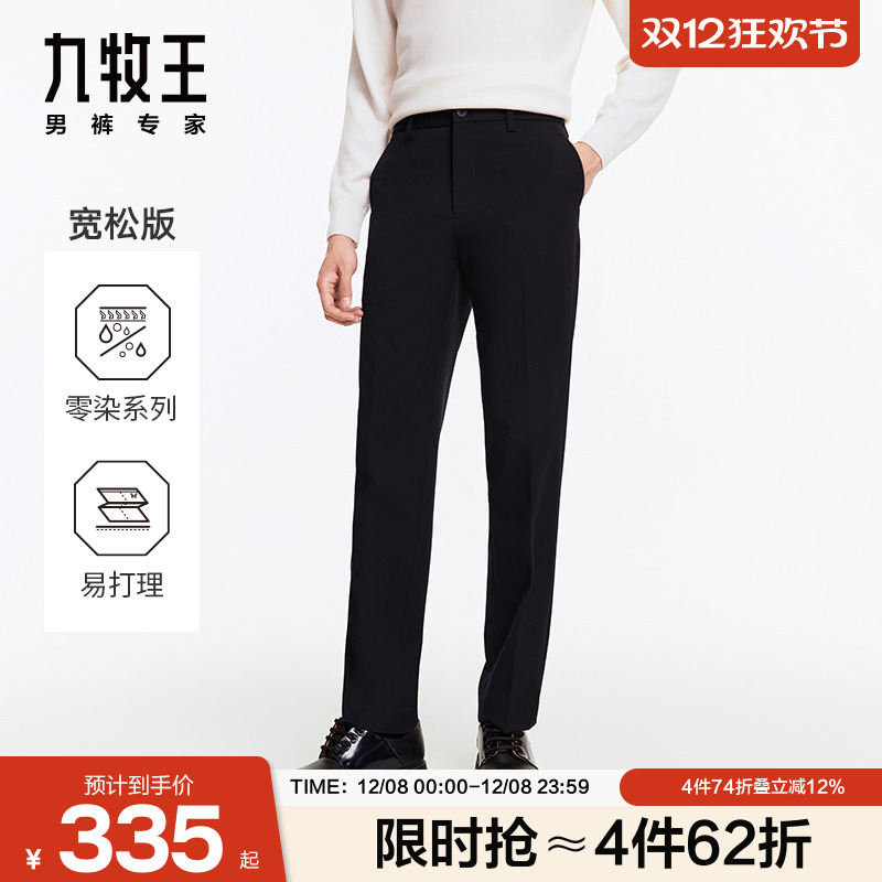 九牧王男裤色纺2024秋冬