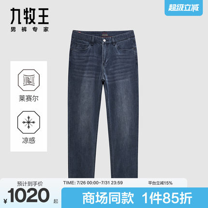 [商场同款]九牧王男装2025春夏新款舒适柔软冰爽商务休闲男牛仔裤