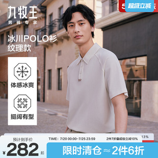 2025春夏新款 翻领商务休闲男款 九牧王男装 冰爽亲肤时尚 短袖 polo衫