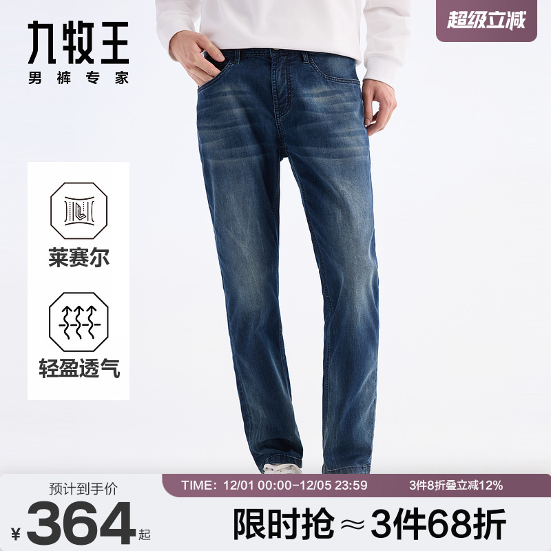 九牧王空气牛仔裤男士夏季柔软舒弹透汽牛仔裤