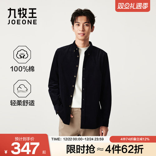 九牧王男装2025秋冬新款舒适有型纯棉商务休闲男款长袖衬衫