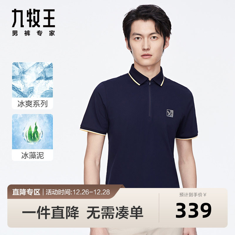 [冰藻泥]九牧王男装短袖T恤23年夏季新款冰感舒爽抗菌POLO衫男BN