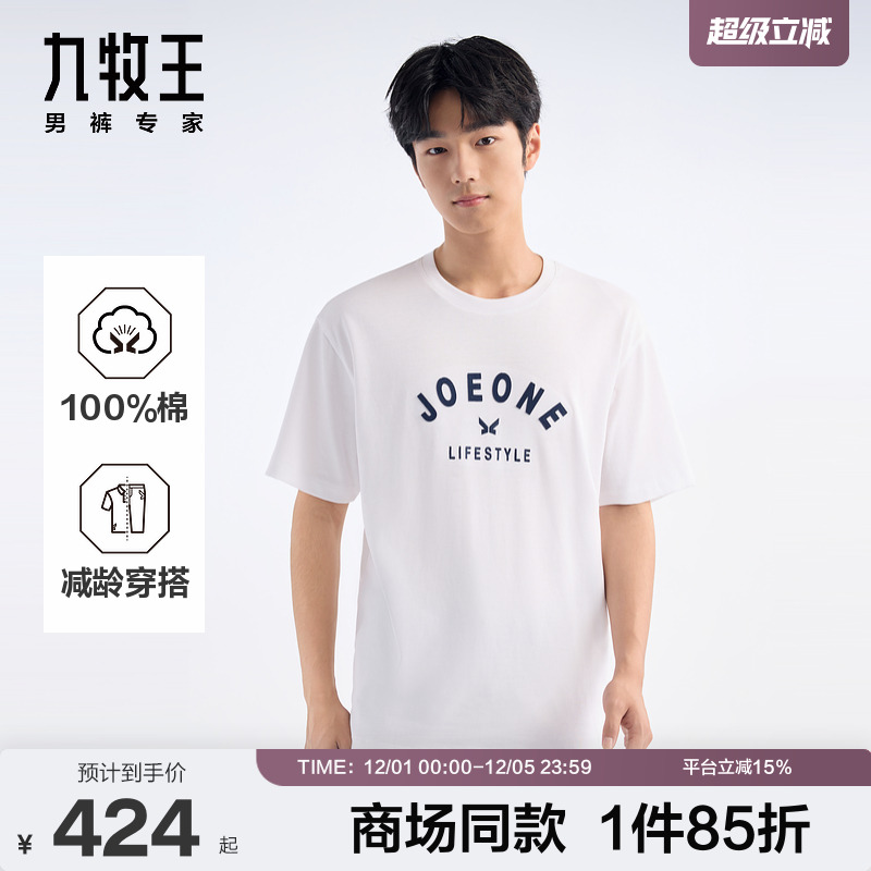 [商场同款]九牧王男装2025夏季新款高棉舒适柔软休闲男款短袖T恤