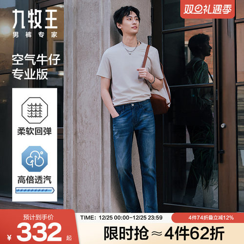 九牧王弹力修身牛仔裤长裤