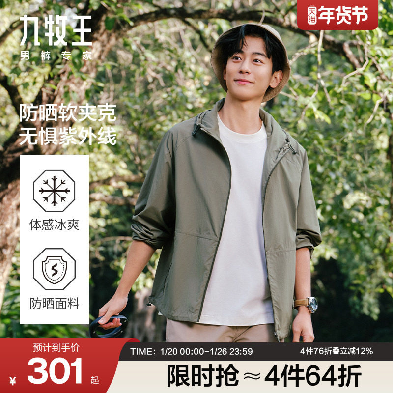 【凉感皮肤衣】九牧王男装防晒衣25秋冬新款上衣遮热冰丝外套男士,男装,时尚防晒服,淘宝优惠券,粉丝福利购,淘宝优惠卷