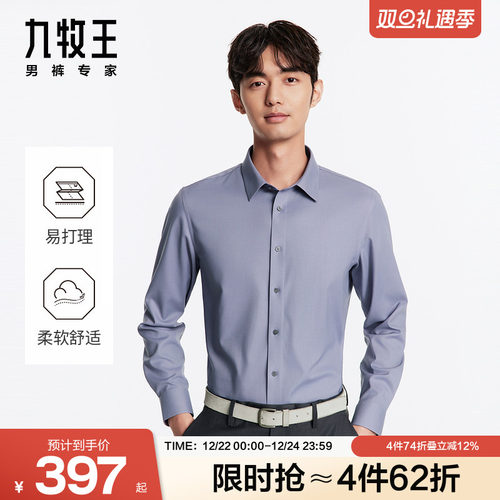 九牧王男装秋冬轻盈正装长袖衬衫细腻丝滑翻领品质混纺正装