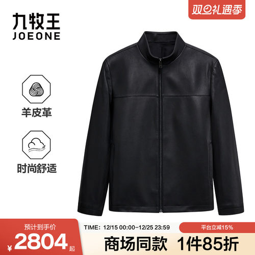 [商场同款]九牧王男士2025秋冬新款时尚百搭羊皮皮衣真皮夹克外套
