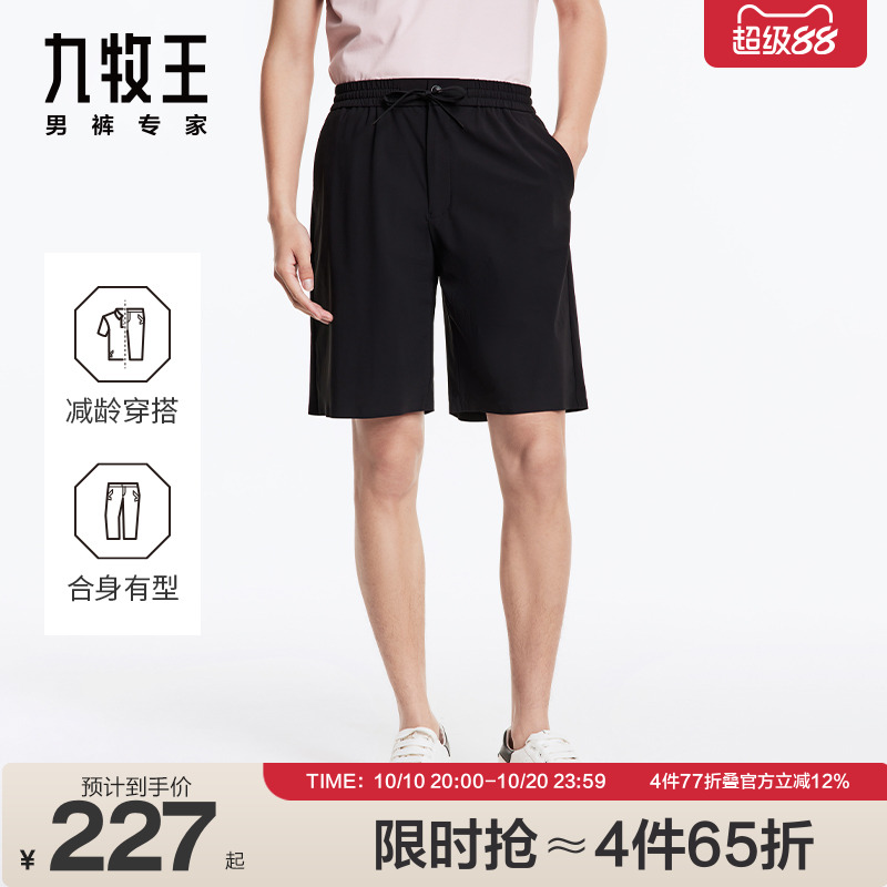 [商场同款]九牧王男装休闲短裤秋季休闲通勤百搭短裤