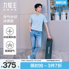 【空气牛仔】九牧王男士2025夏新款凉感男款宽松直筒牛仔裤弯刀裤