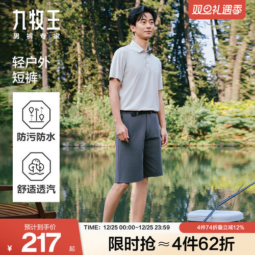 九牧王男士夏季新款宽松户外运动凉感弹力短裤五分裤通勤休闲裤