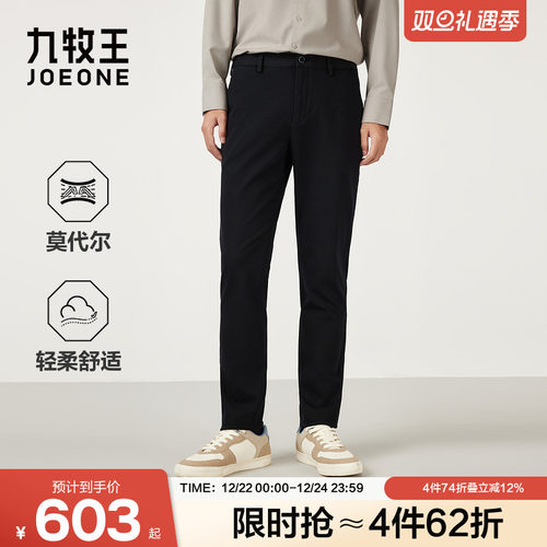 九牧王男装2025秋冬新款含莫代尔时尚舒适商务休闲男款休闲裤