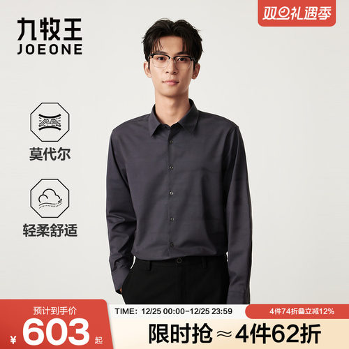 九牧王男装2025秋冬新款含莫代尔舒适有型商务休闲男款长袖衬衫