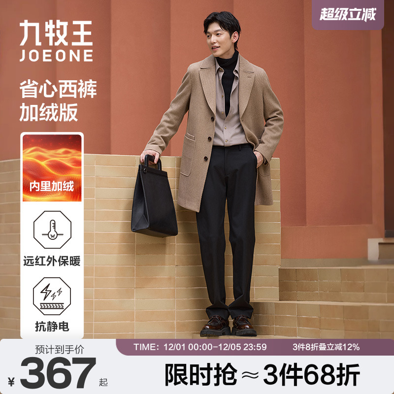 九牧王加绒加厚西裤抗静电保暖