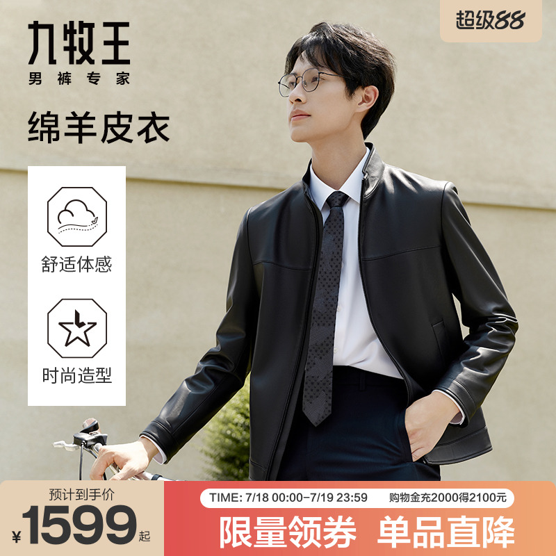【绵羊皮】九牧王皮衣外套男2024新款秋冬真皮修身商务立领皮夹克