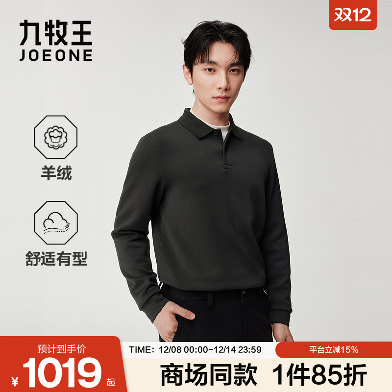 九牧王秋冬羊绒桑蚕丝长袖POLO衫