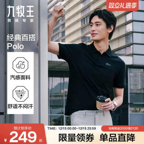 九牧王男装2025春夏新款耐磨抗皱透气舒适经典百搭短袖POLO衫男士