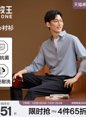 【免烫抗菌】九牧王男装莫代尔衬衫2025秋季新款防皱男士长袖上衣