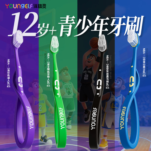 洋精灵青少年牙刷12岁以上儿童软毛护齿中大童小学初中高中生专用