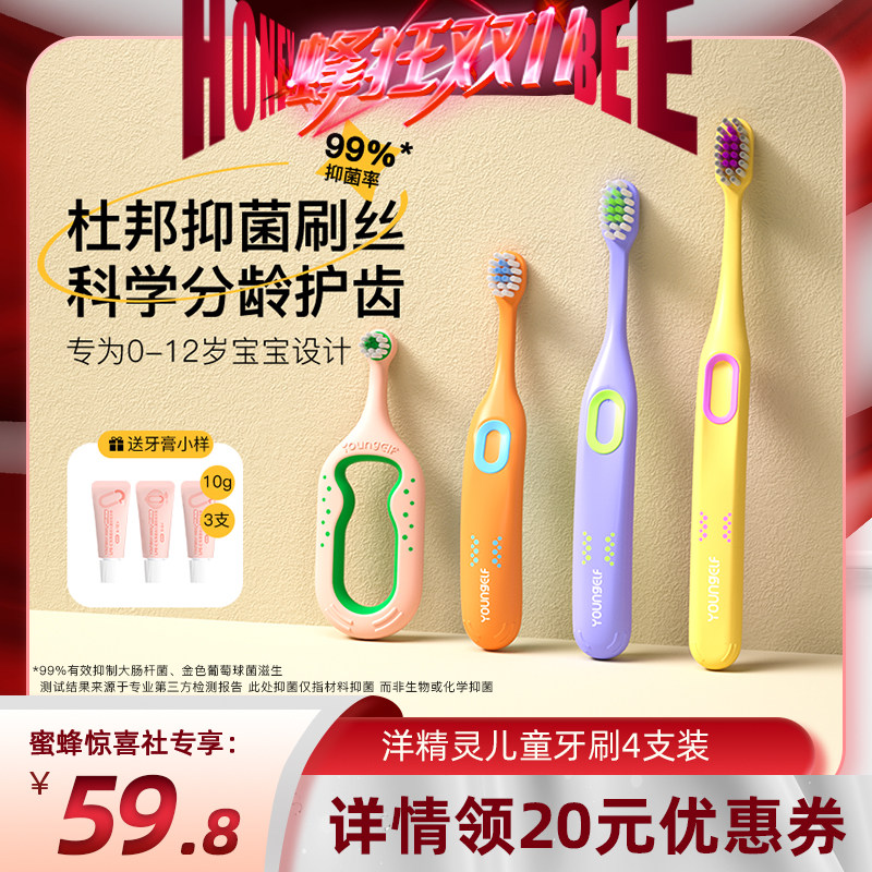 【蜂狂双11】洋精灵婴幼儿童软毛牙刷0-12岁以上训练宝宝乳牙牙刷怎么看?