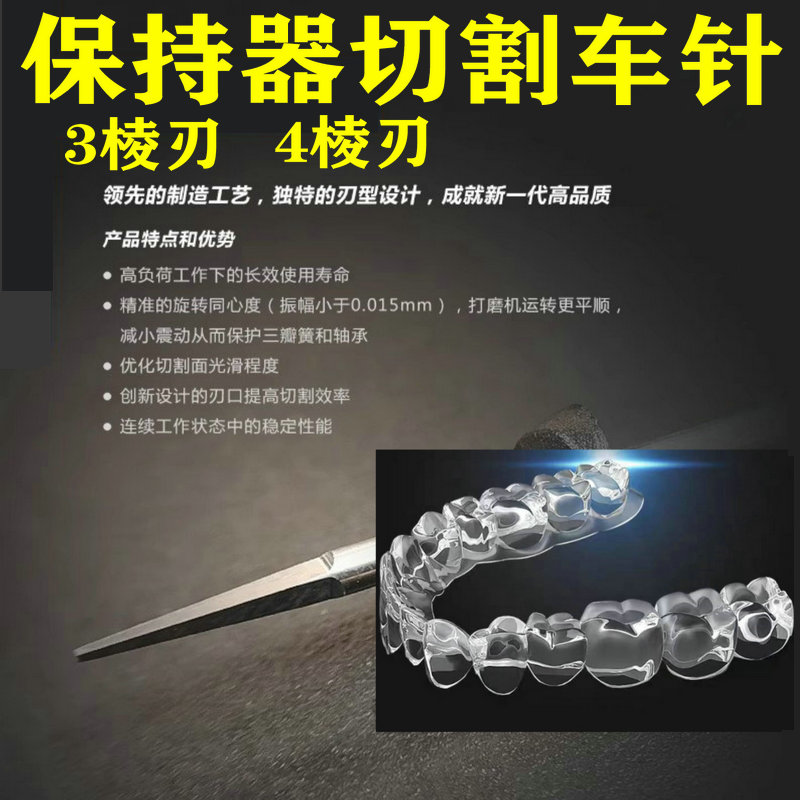 牙套正畸压膜片切割修整车针