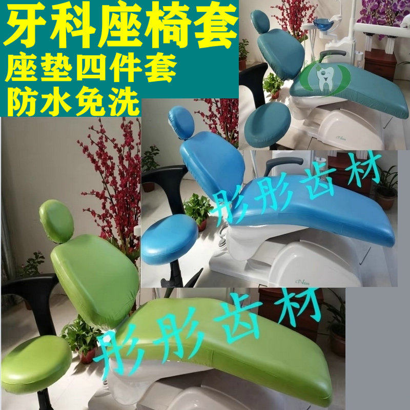 牙科座椅保护套座椅垫牙椅套