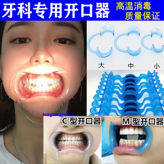 牙科开口器一次性开口器扩口器扩口器牙开口支撑牙齿美白c型美牙